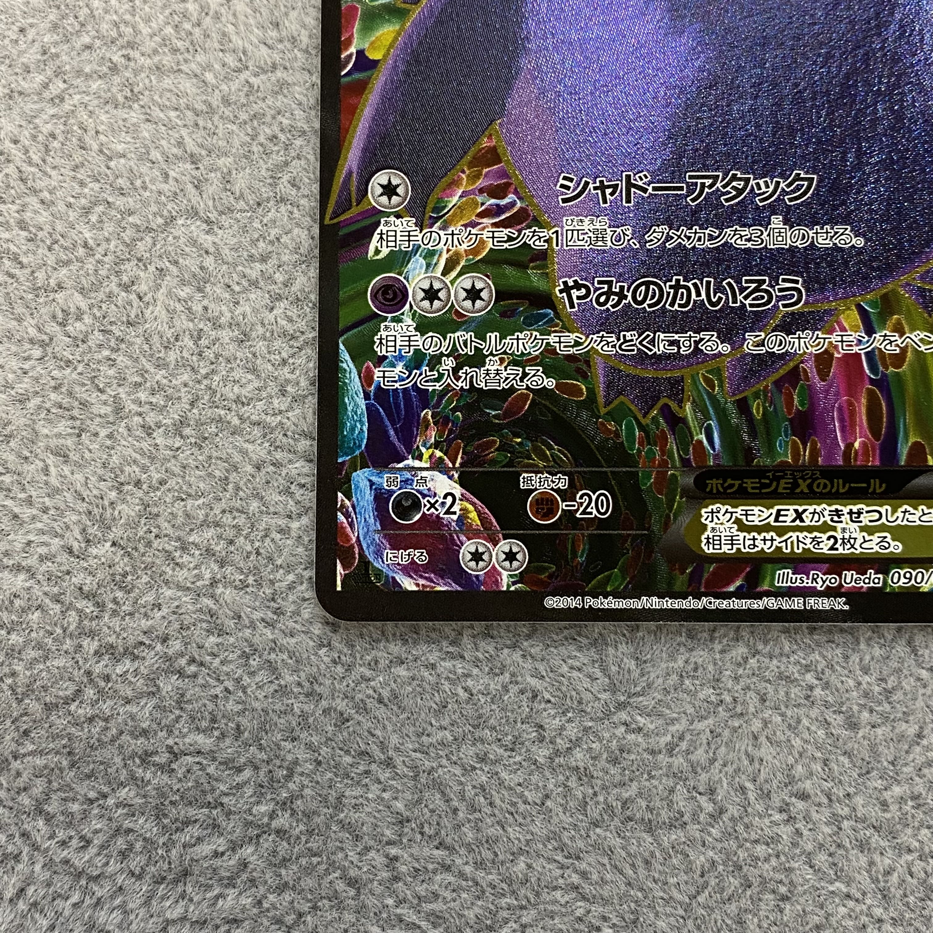 ゲンガーEX SR 090/088 1ed 1枚