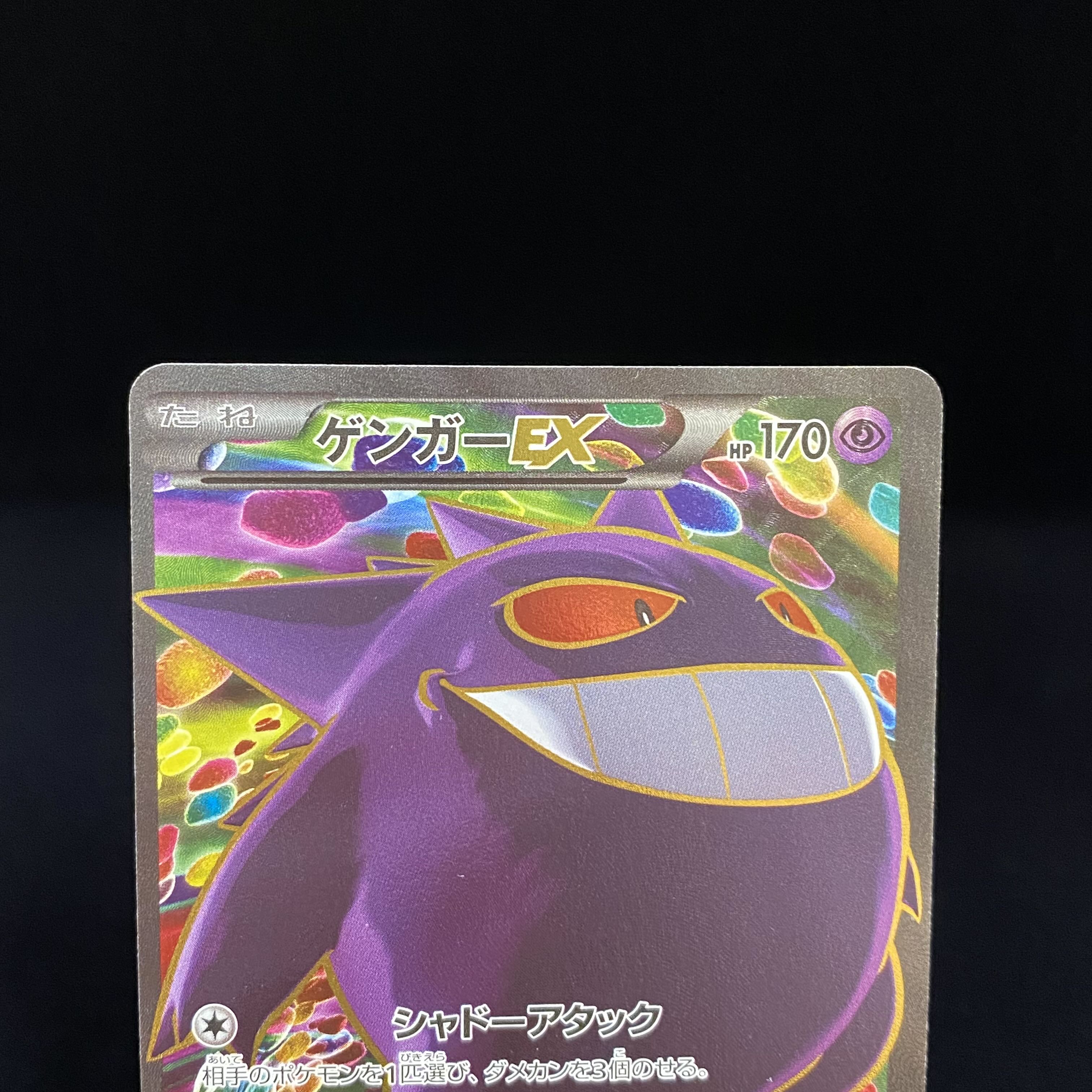 ゲンガーEX SR 090/088 1ed 1枚