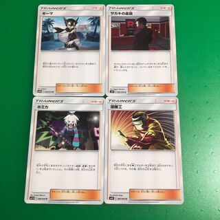 ギーマ1枚、サカキの追放1枚、ホミカ1枚、溶接工1枚