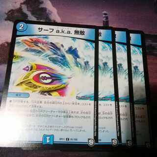 Surf a.k.a. Invincible C 81/102 4 sheets Akamaru