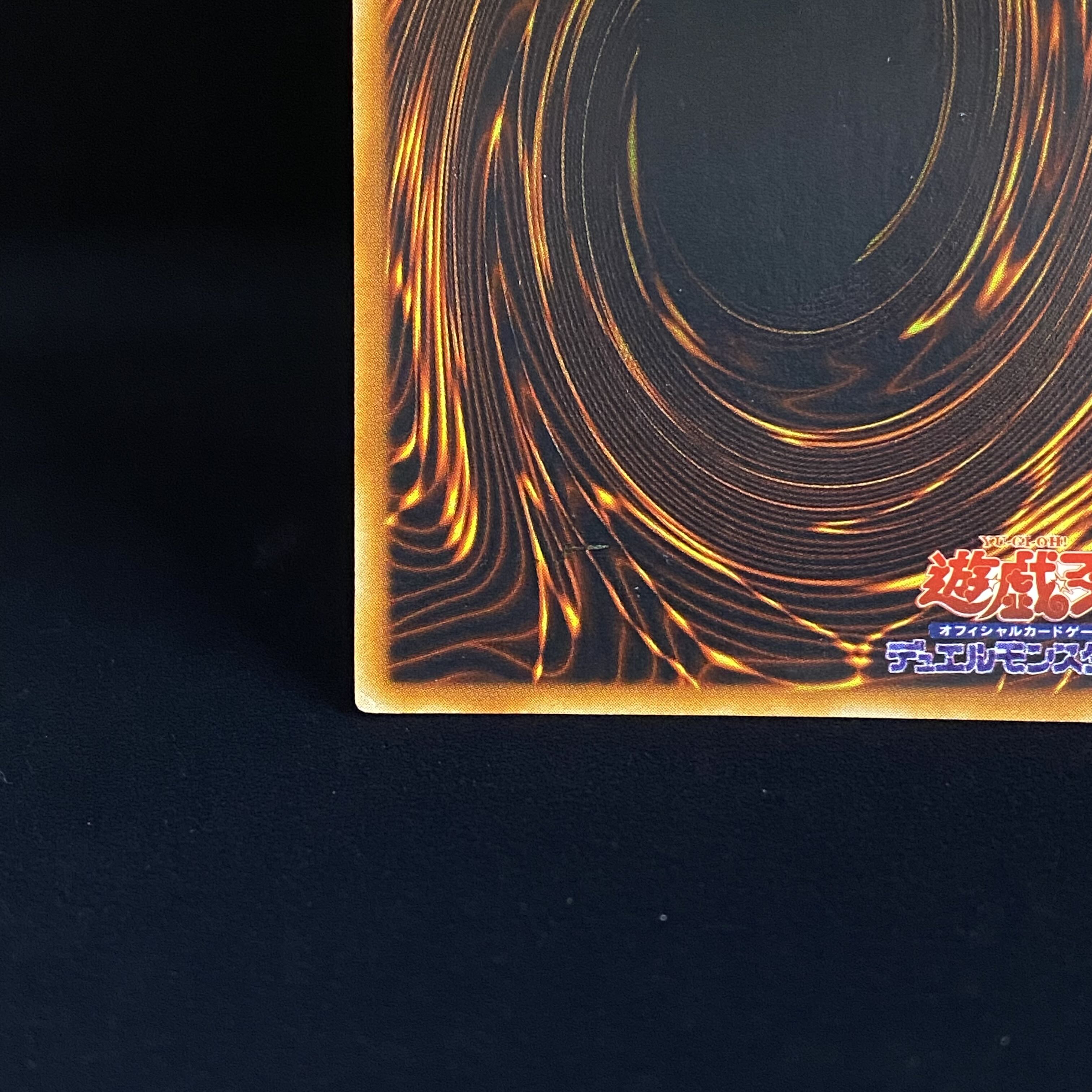 レッドアイズ・ブラックメタルドラゴン シークレットレア