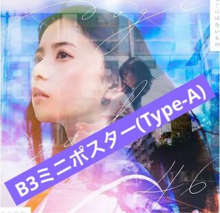 Asuka Saito Poster What's not here