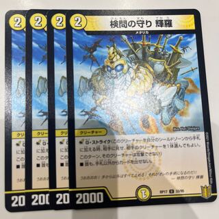 The Forceful Checkpoint Defense Terra U 33/95