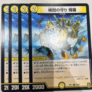 The Forceful Checkpoint Defense Terra U 33/95