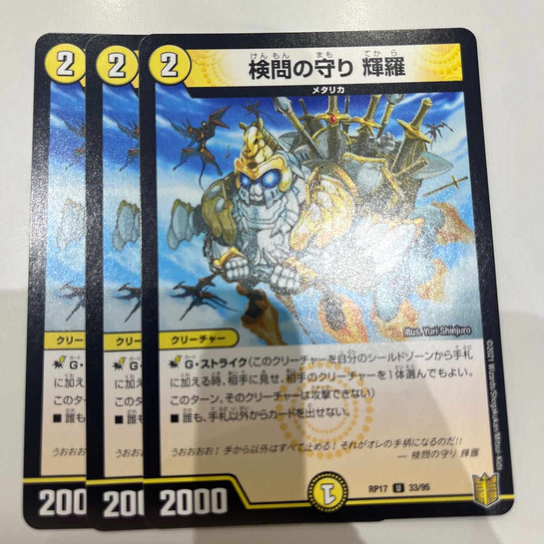 The Forceful Checkpoint Defense Terra U 33/95