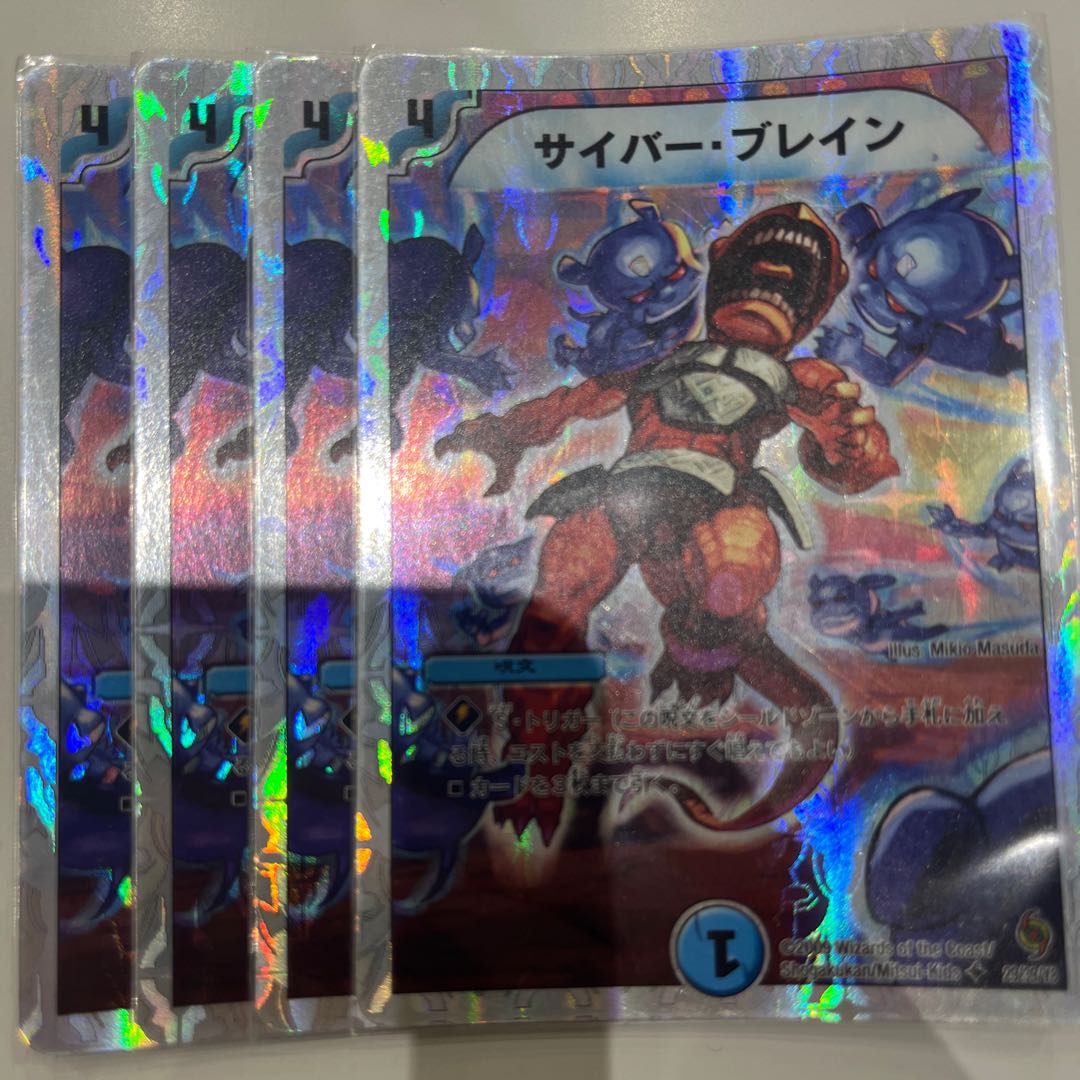 サイバー・ブレイン(スーパーデッキ仕様) U-foil 29/39/Y8