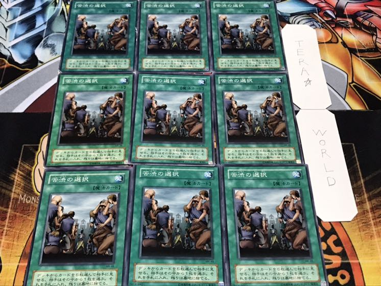 苦渋の選択 2期ver ノーマル 9枚セット