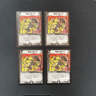 DM Spell Puppet Waya Rare, set of 4 (1)
