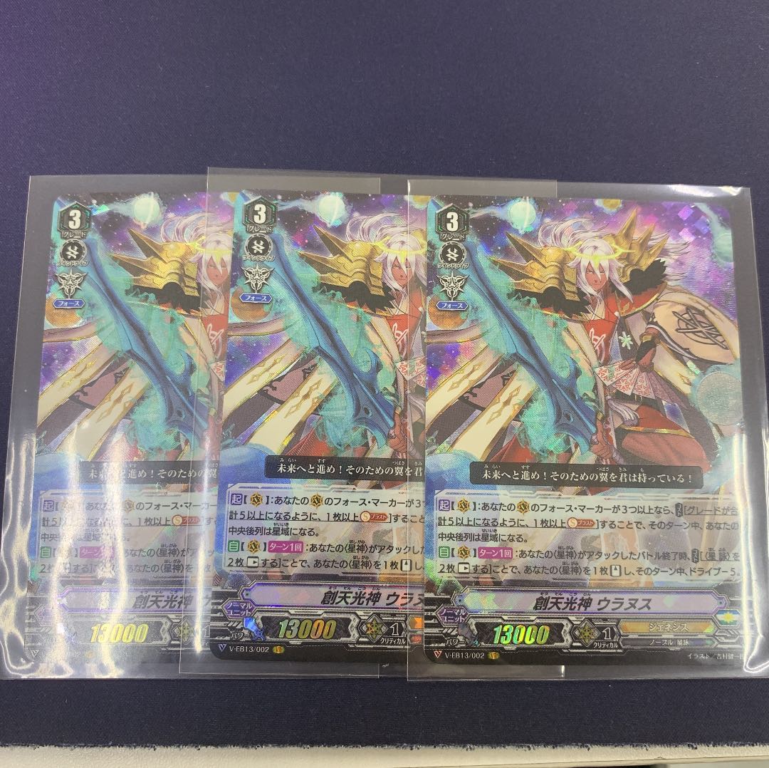 創天光神 ウラヌス ヴァンガード 1枚