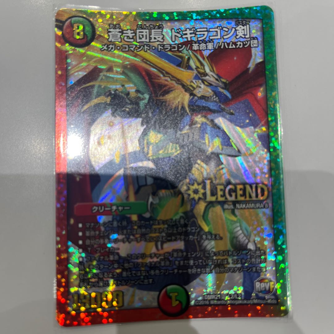 Commander Dogiragon Sword LEG L2/L2