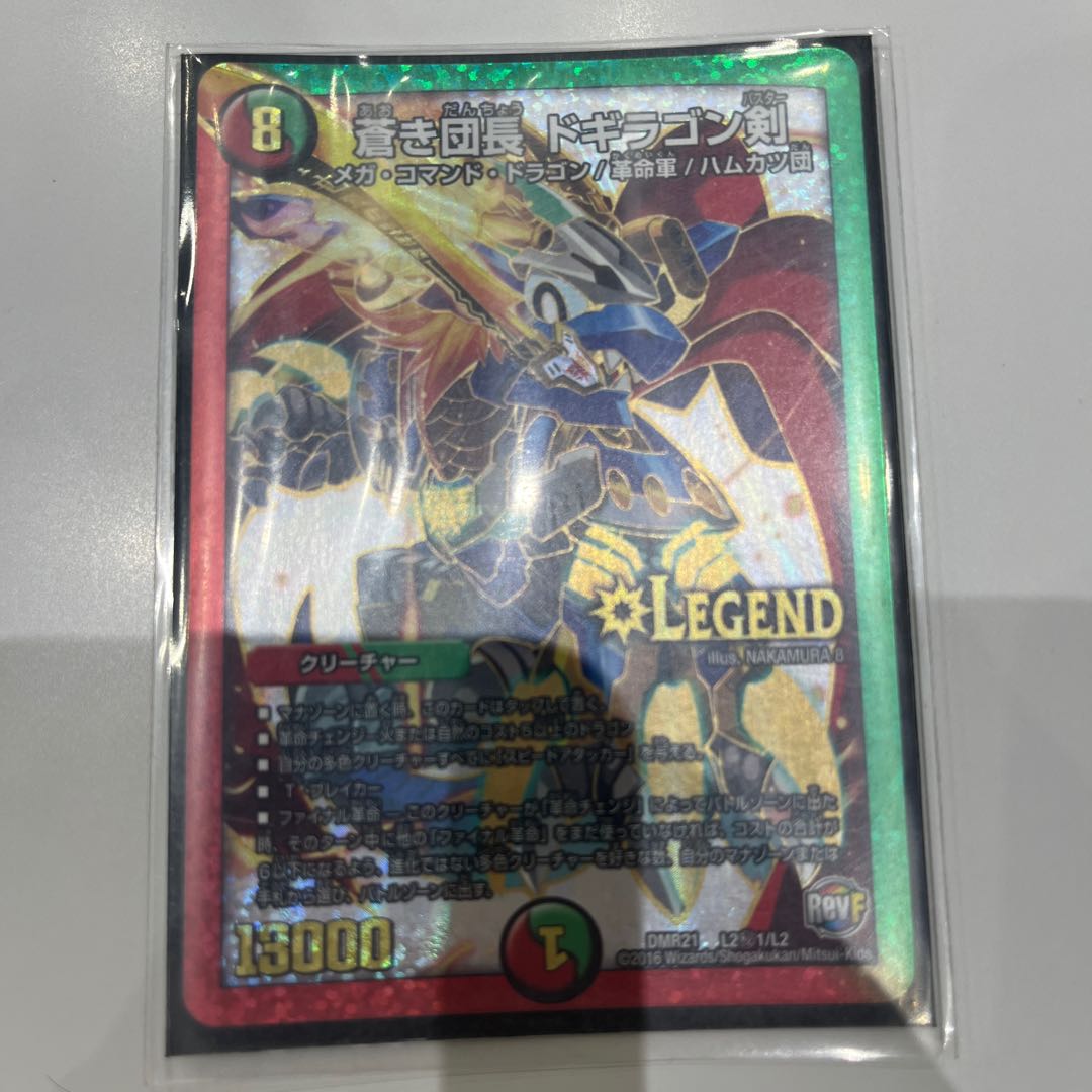 Blue Commander Dogiragon Sword SE L2(secret)1/L2