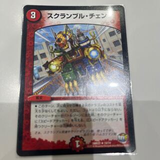 スクランブル・チェンジ R 19/74