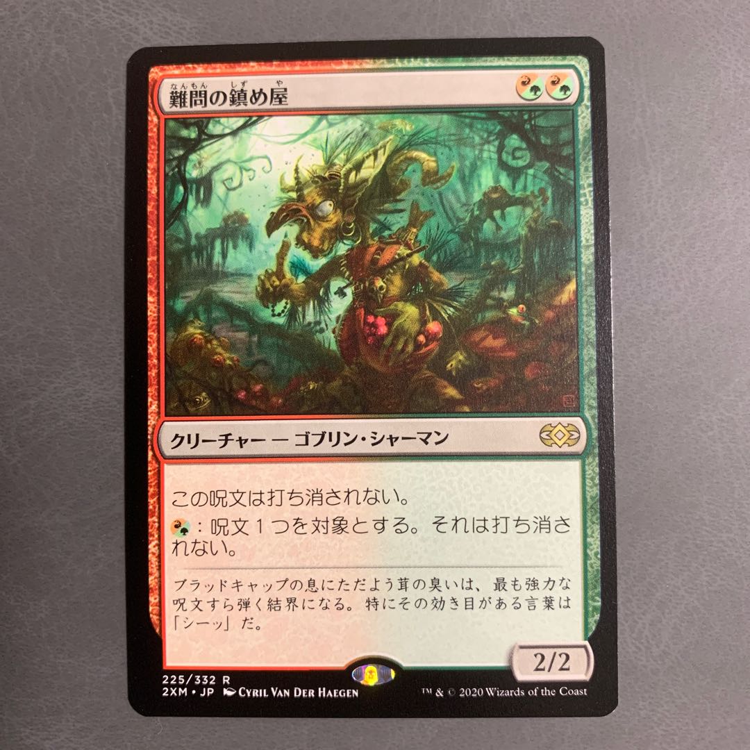 EDH 難問の鎮め屋 日本語版 Foil 未使用 EDH 難問の鎮め屋 日本語版 Foil 未使用