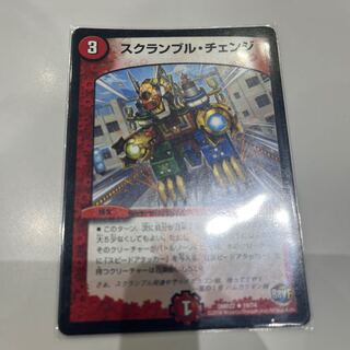 スクランブル・チェンジ R 19/74