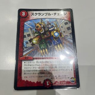 スクランブル・チェンジ R 19/74