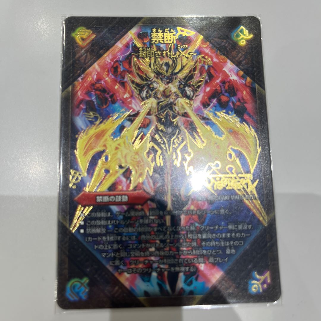 Forbidden -Sealed X-|Legendary Forbidden Dokindam X SE-|(Secret)1b/(Secret)1