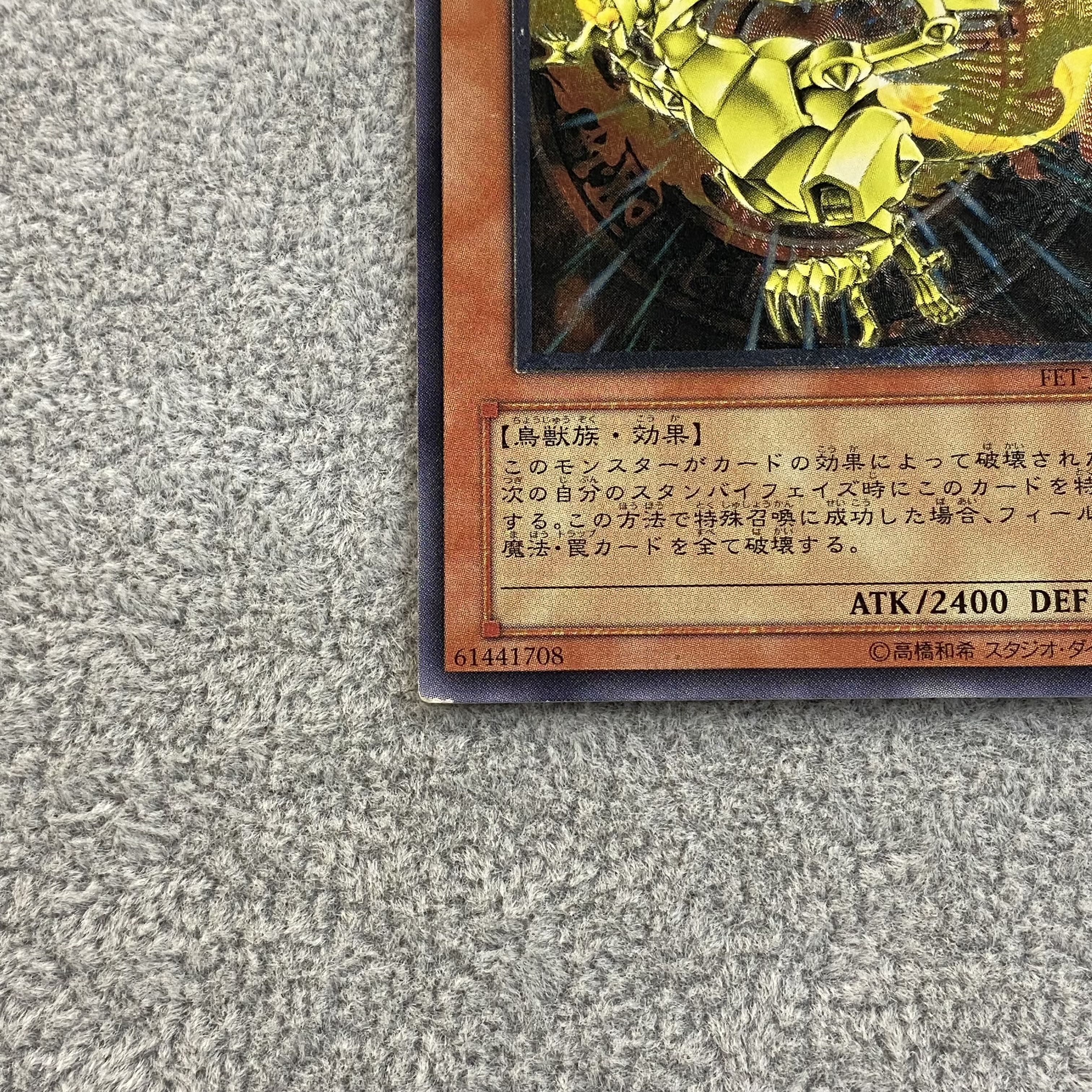 Sacred Phoenix of Nephthys Relief Ultimate Rare FET-JP005