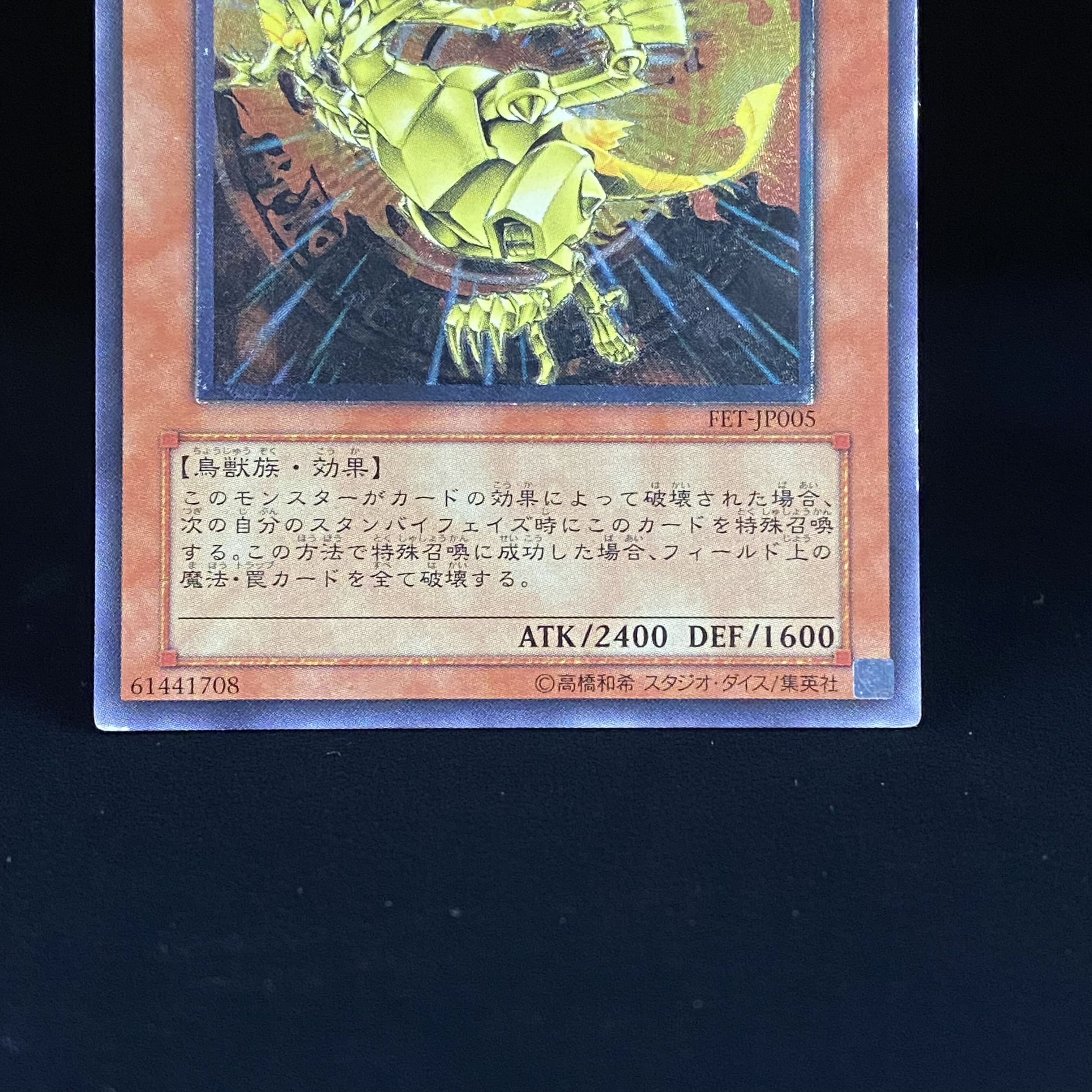 Sacred Phoenix of Nephthys Relief Ultimate Rare FET-JP005