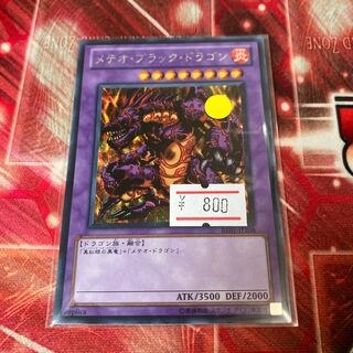 Limited Discount!　Meteor Black Dragon (Updated from: Meteor B. Dragon) Secret Rare JP208 1 copy Special Price