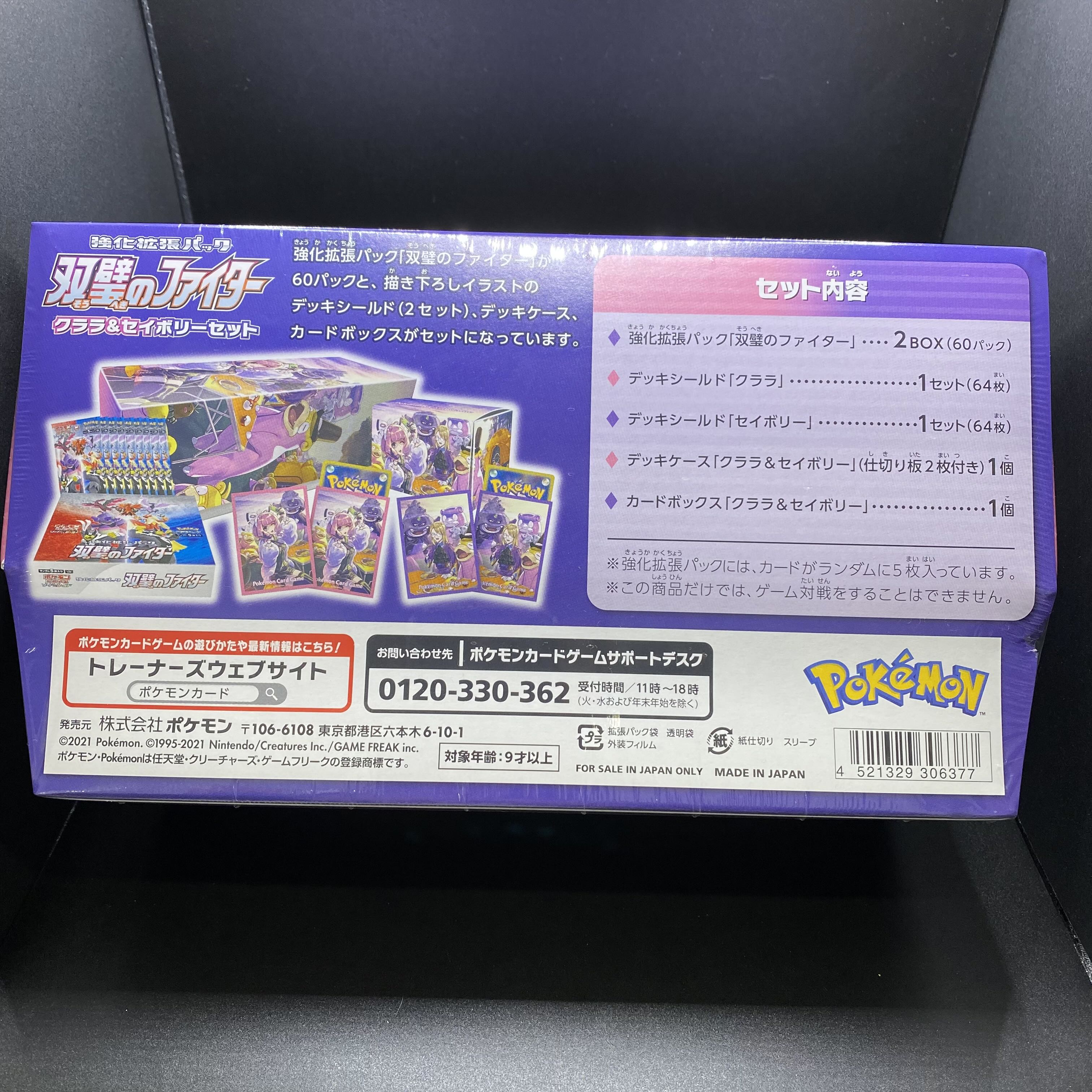 双璧のファイタークララ&セイボリーセット 未開封