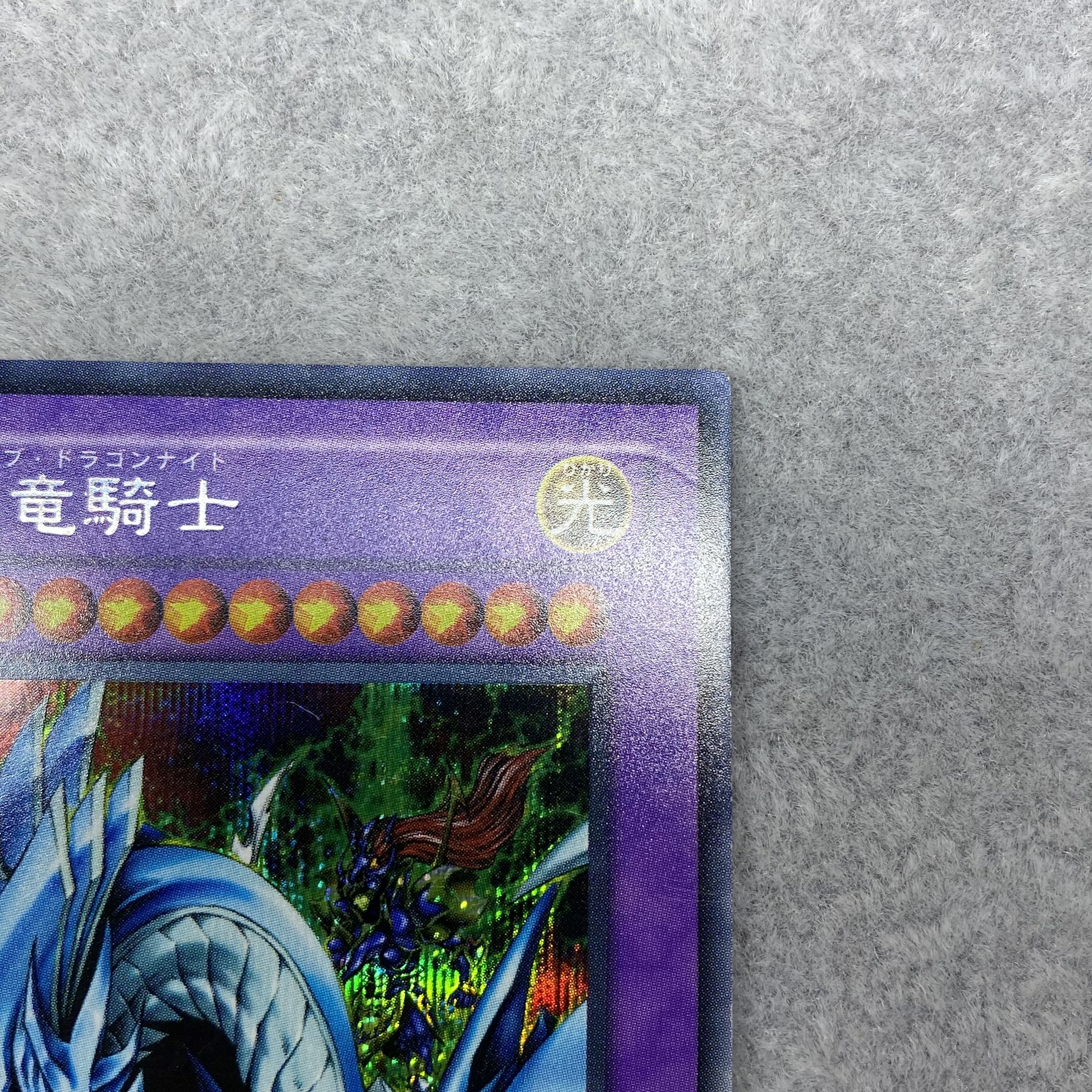 Dragon Master Knight Secret Rare GB7-003