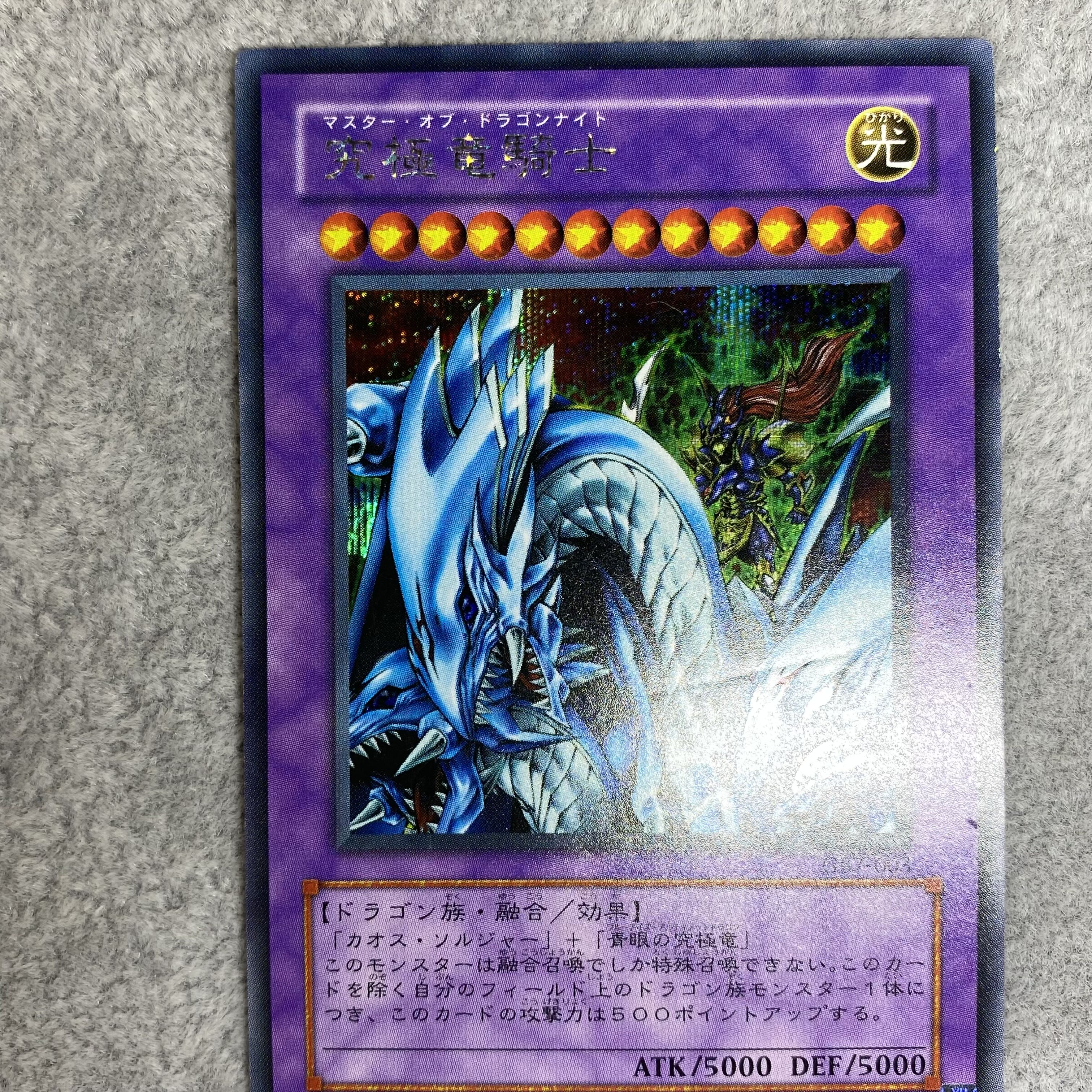 Dragon Master Knight Secret Rare GB7-003