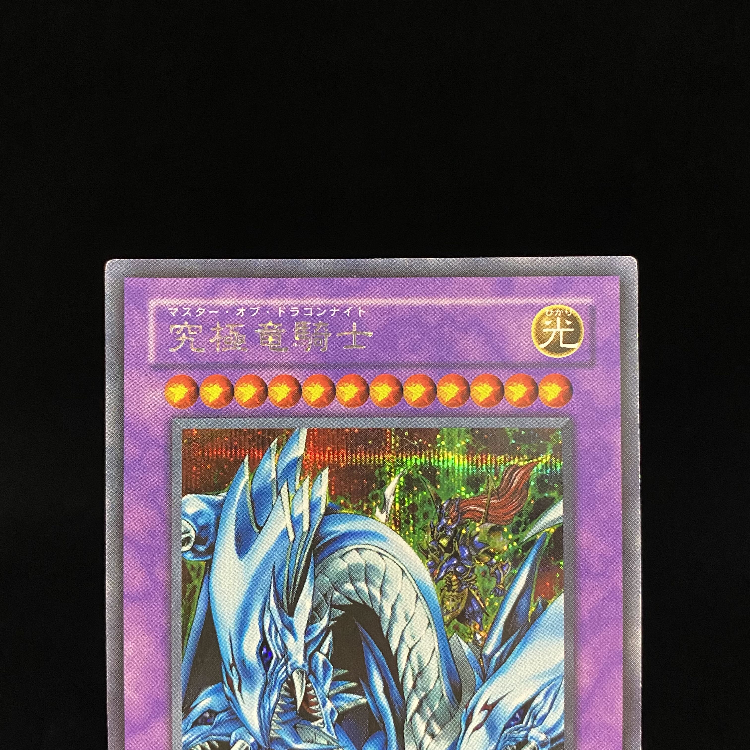 Dragon Master Knight Secret Rare GB7-003