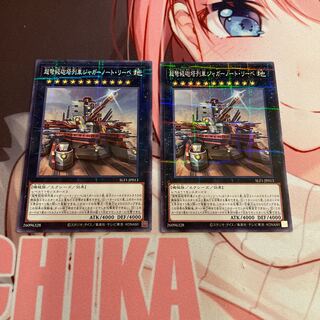 Superdreadnought Rail Cannon Juggernaut Liebe (different illustration version) parallel normal JP013 2 copies