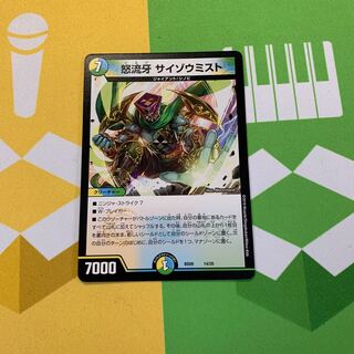 サイゾウミスト