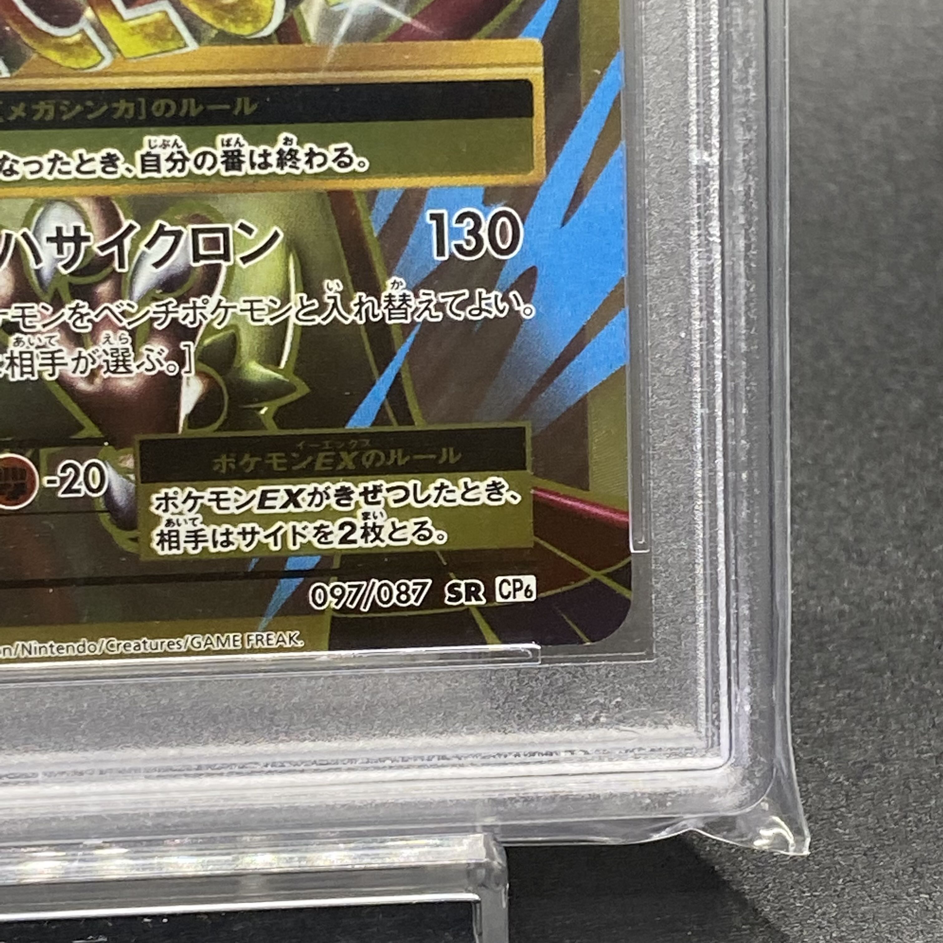 MピジョットEX SR PSA10 PSA10 MピジョットEX【SR】097/087 | ポケカ専門YBLS