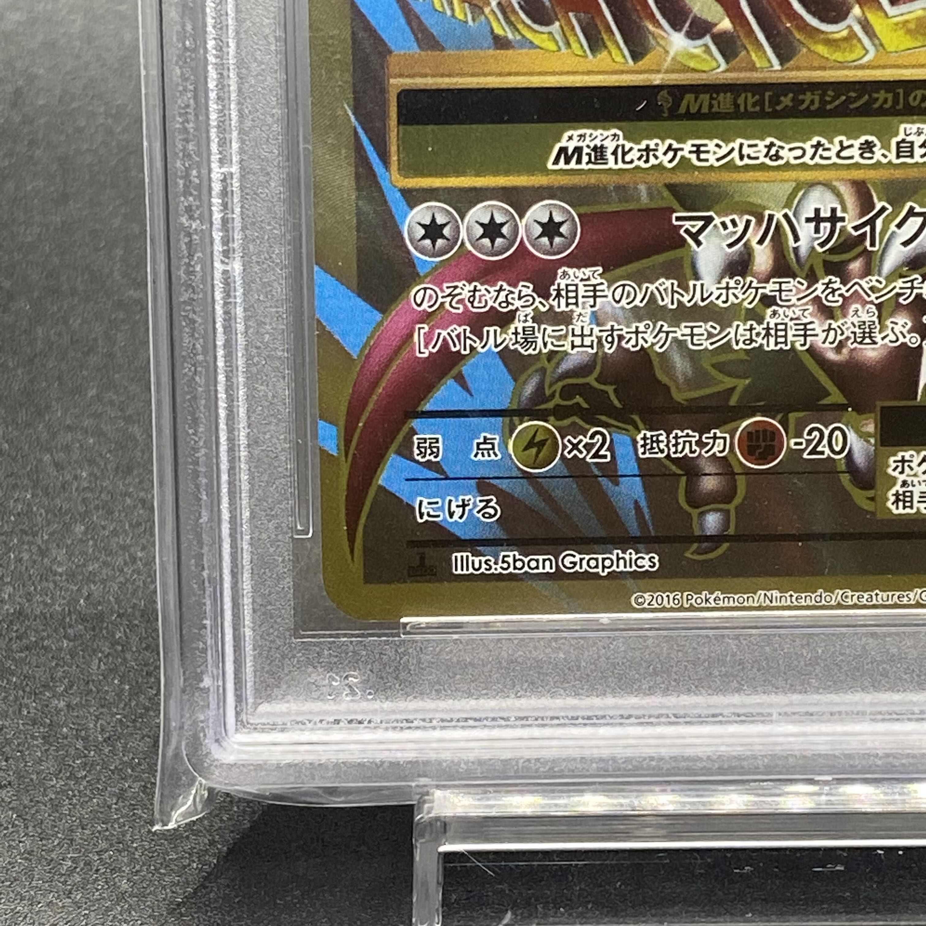 PSA10 MPidgeotEX SR 1ED 097/087