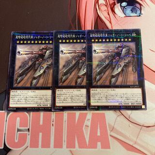 Superdreadnought Rail Cannon Juggernaut Liebe Parallel Normal JP013 3 copies