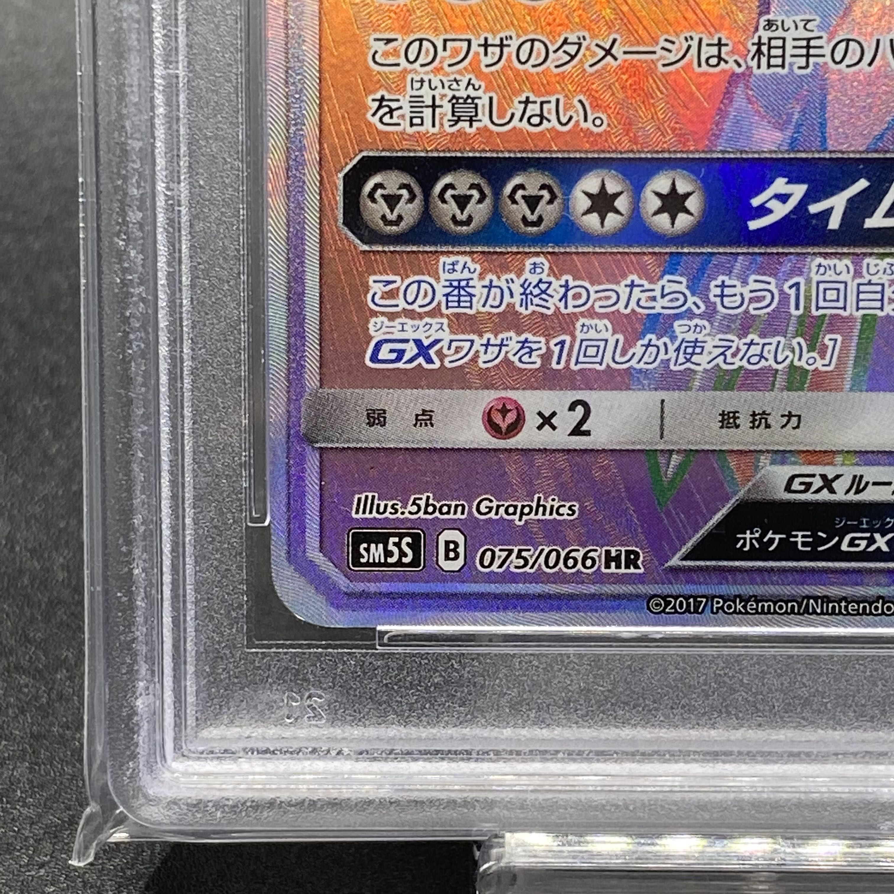 PSA10 DialgaGX HR 075/066