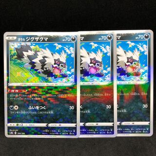 D Special Price] Tantrum Head Galal Zigzagoon 104/184