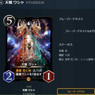 天瞳 ウシャ　ゴールド　LV33以上