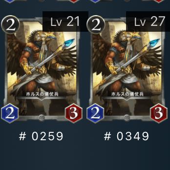 ホルスの儀杖兵　2枚　バラ可