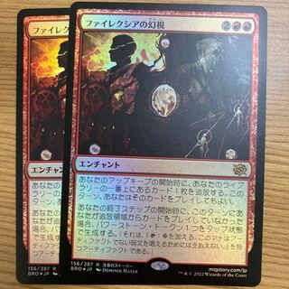 ファイレクシアの幻視　foil 2枚