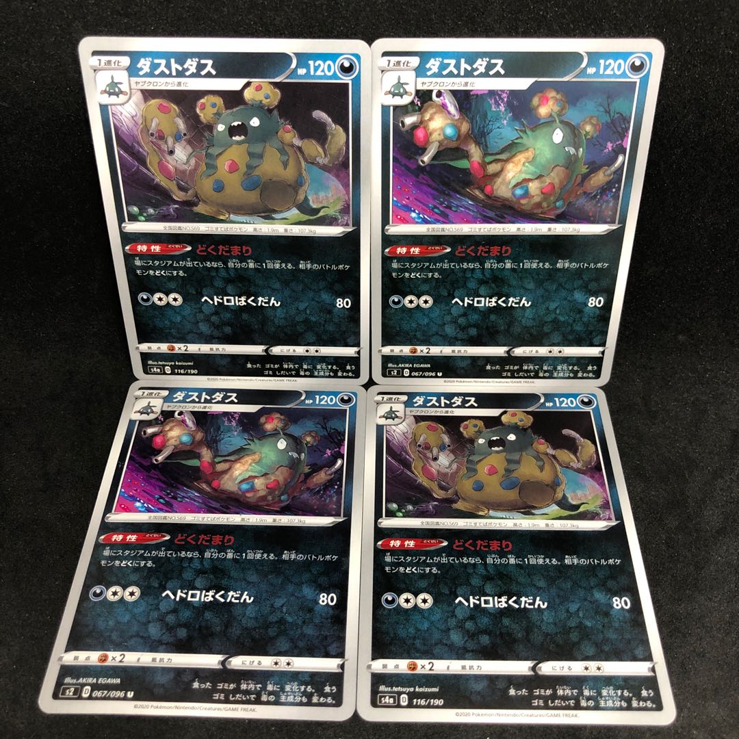 d特価 絵違いどくだまりダストダス 116 190の通販 ひろちゃんねる ポケカ遊戯王オリパ販売 Magi トレカ専用フリマアプリ d特価 絵違いどくだまりダストダス 116 190の通販 ひろちゃんねる ポケカ遊戯王オリパ販売 Magi トレカ専用フリマアプリ