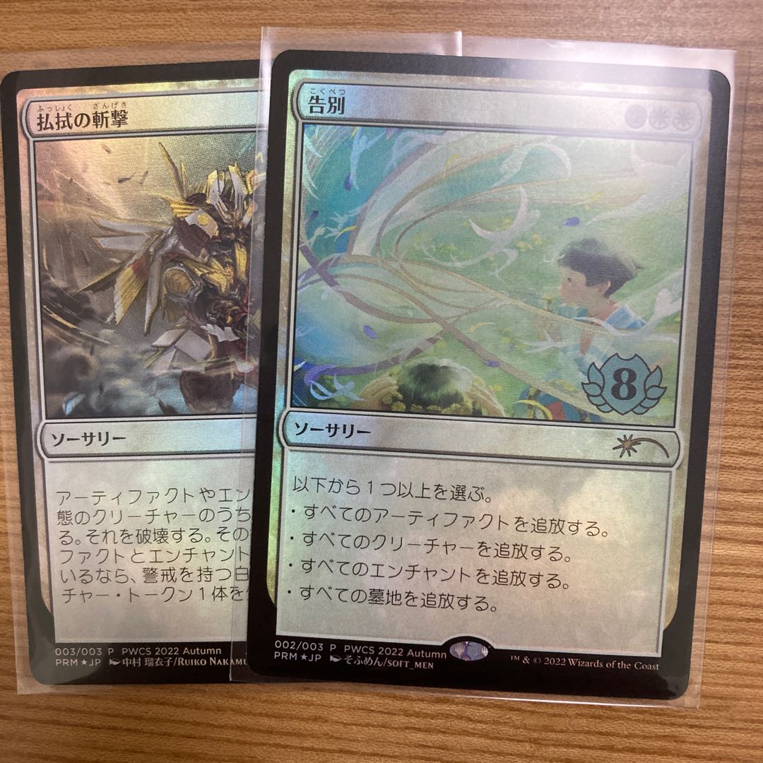 Farewell Dispel slash foil pwcs promo