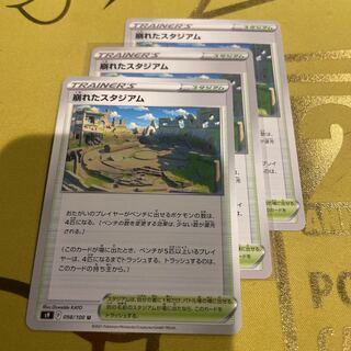 崩れたスタジアム U 098/100