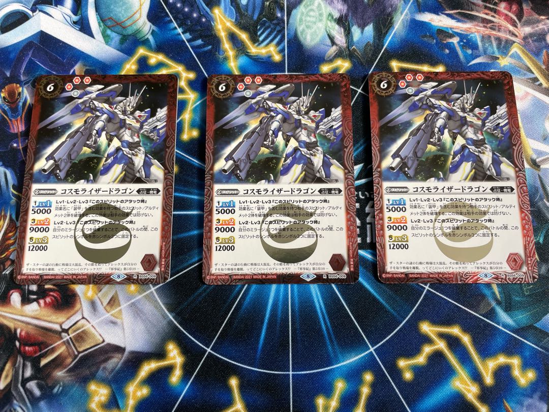 コスモライザードラゴン3枚セット 3枚