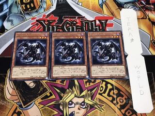 真紅眼の幼竜 レア 3枚セット