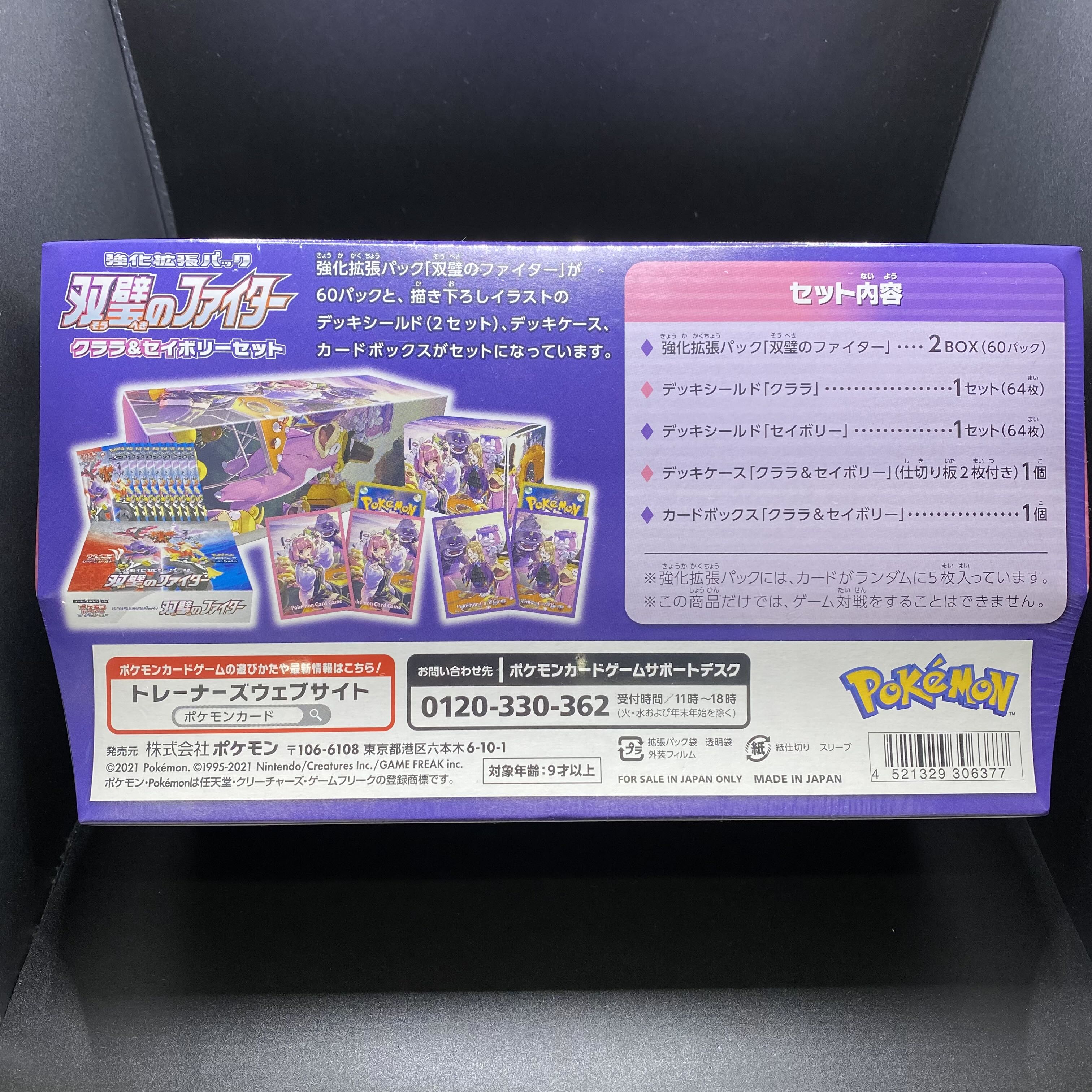 Twin Peaks Fighter Clara & Savory Set Unopened