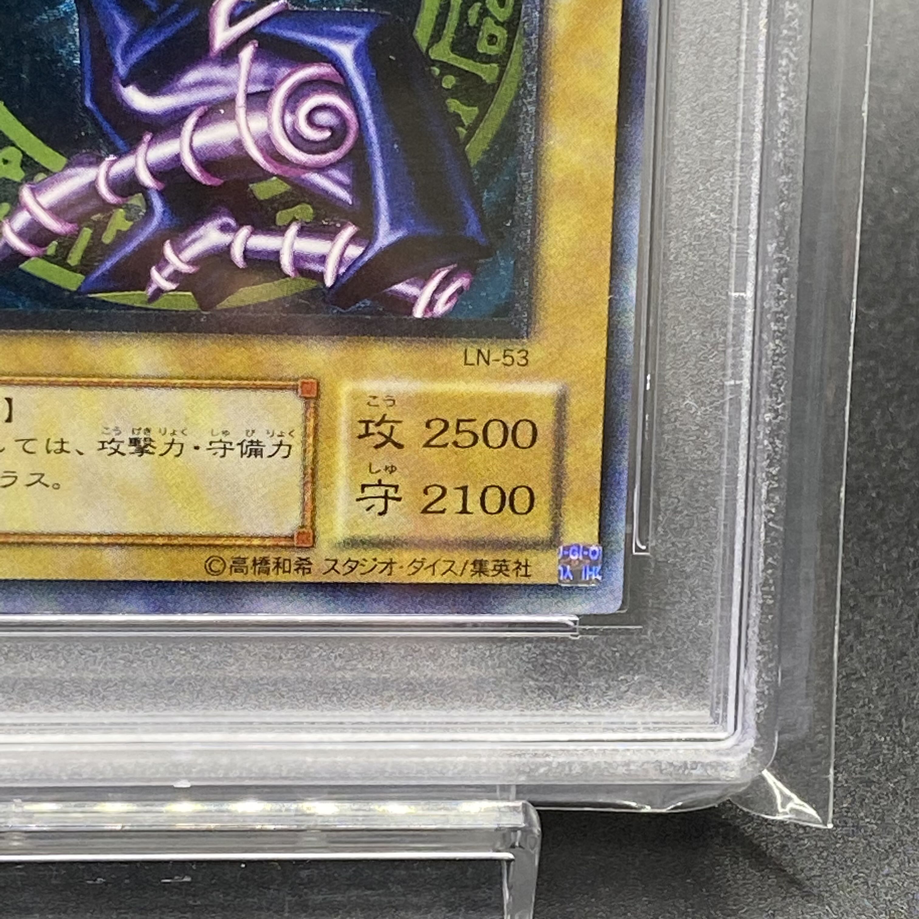 PSA9 ブラック・マジシャン レリーフ LN-53