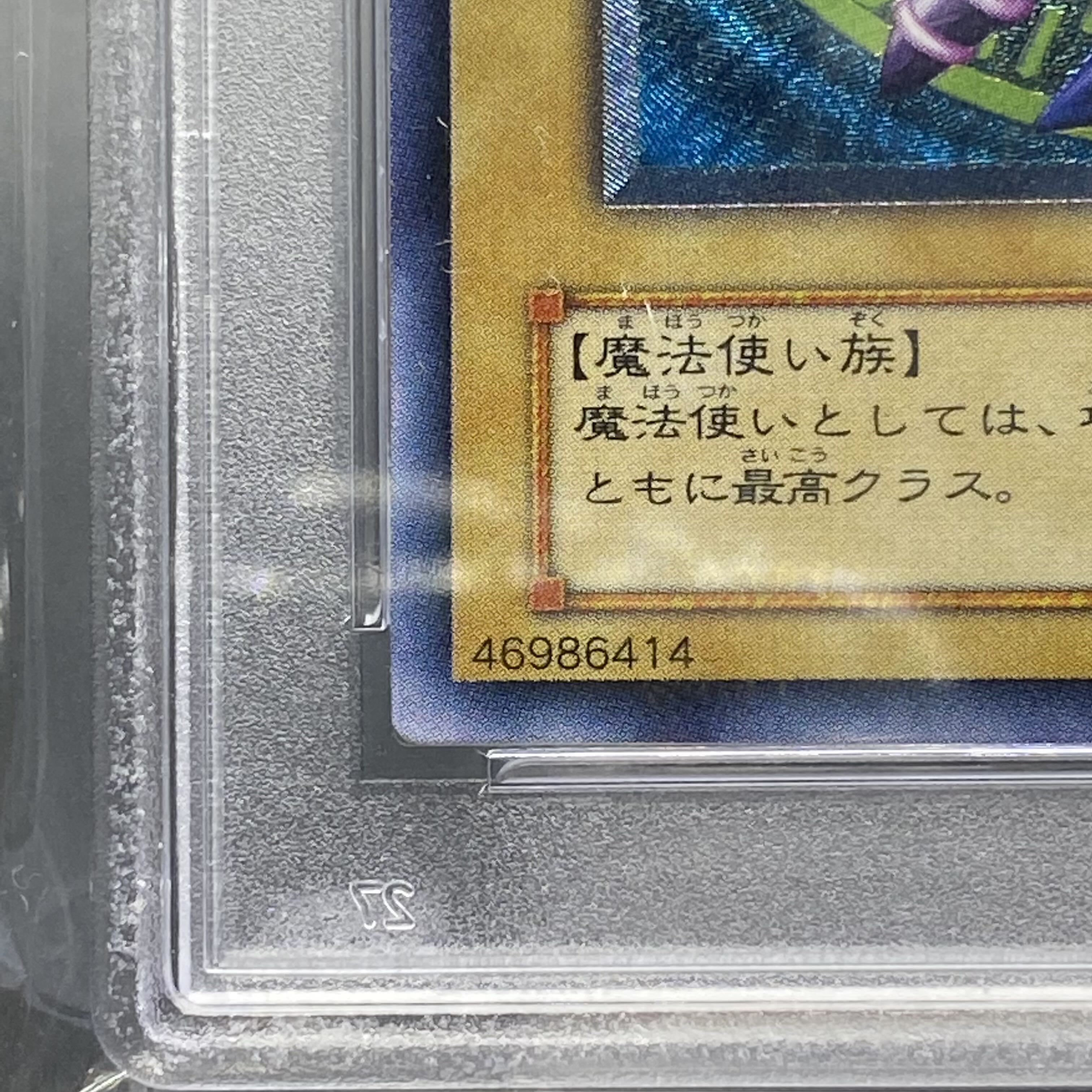 PSA9 ブラック・マジシャン レリーフ LN-53