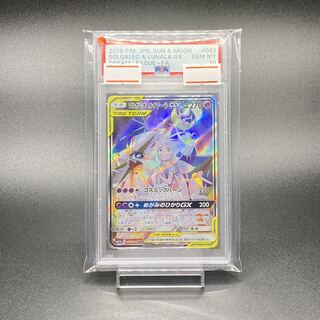 PSA10 Solgaleo&LunalaGX SR SA 063/049