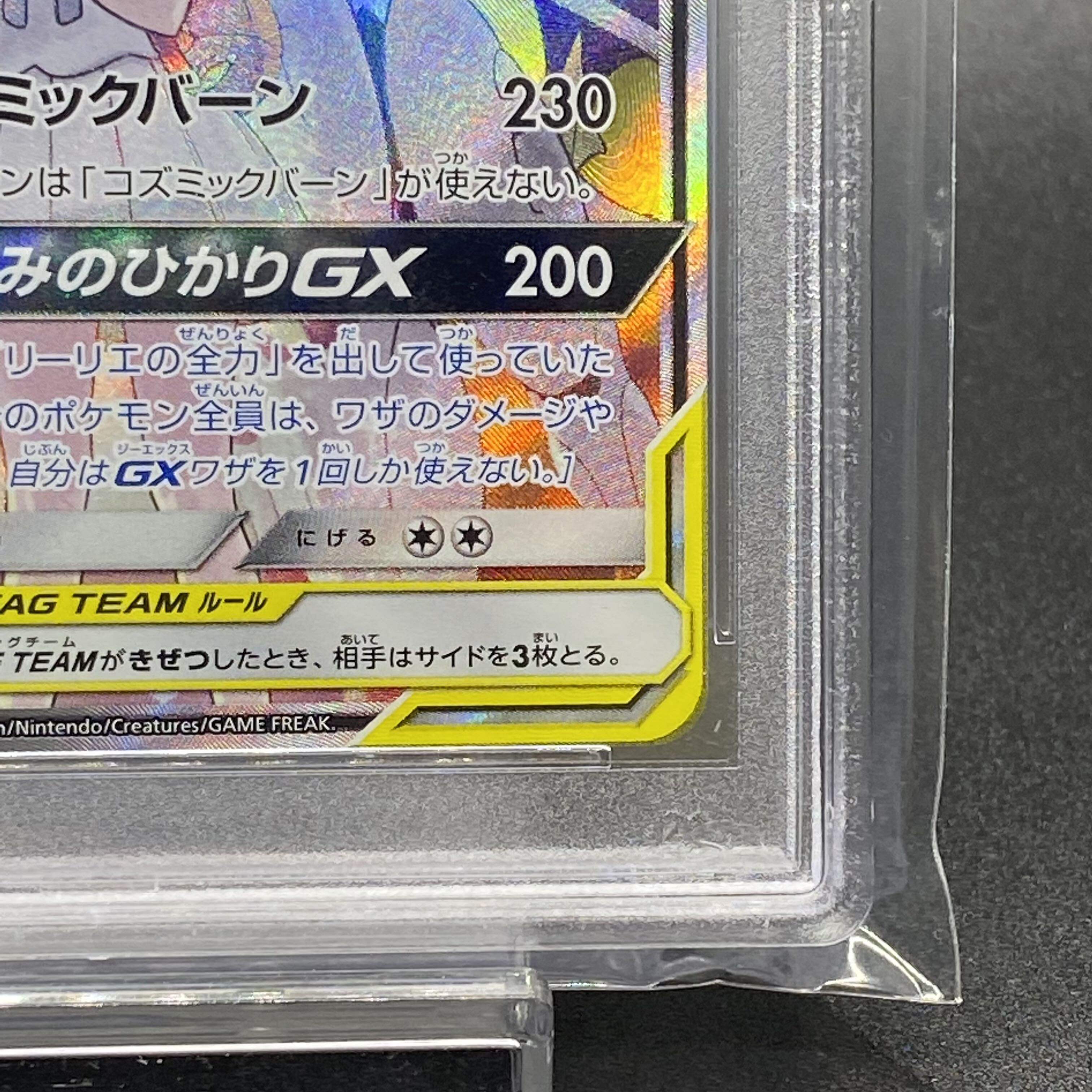 PSA10 Solgaleo&LunalaGX SR SA 063/049