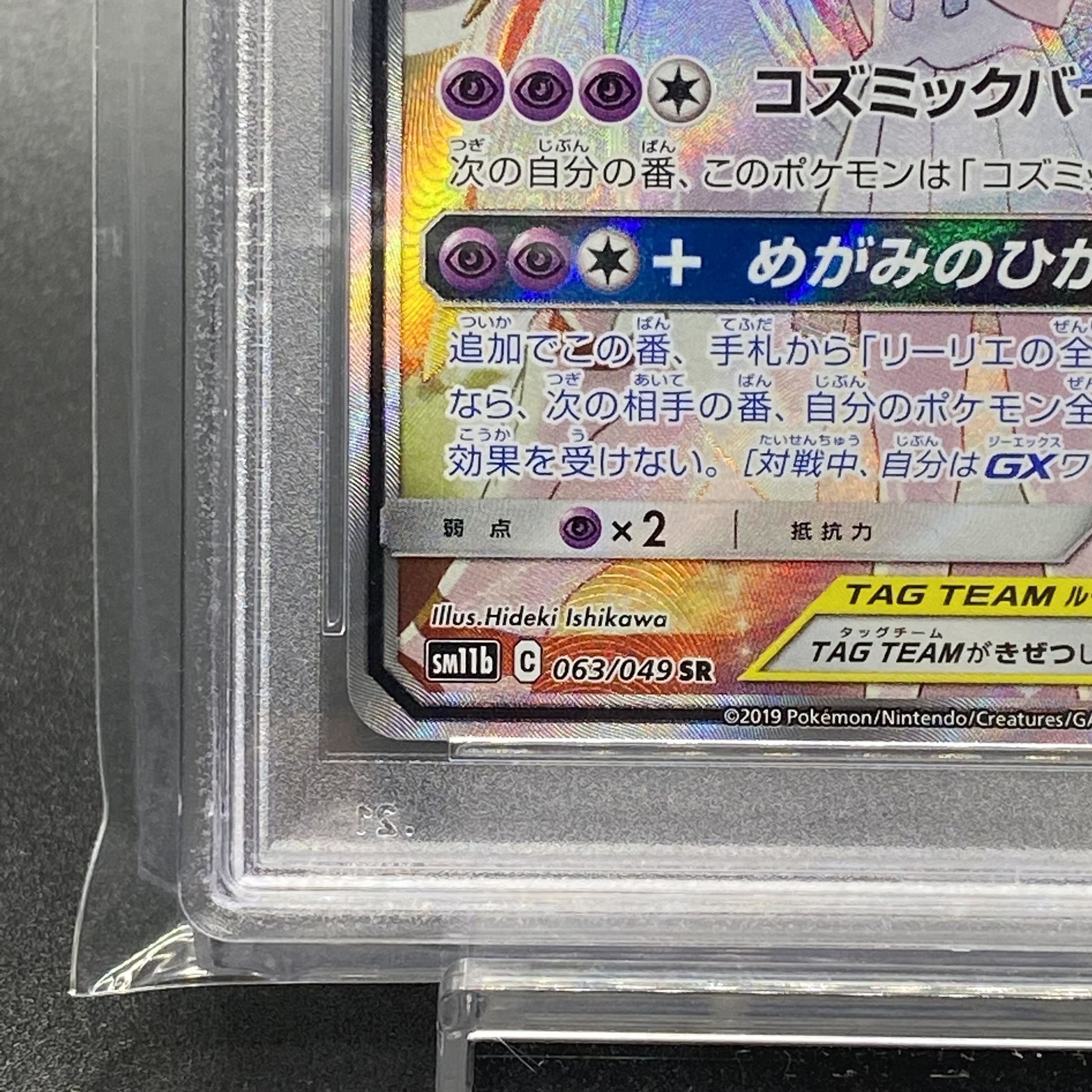 PSA10 Solgaleo&LunalaGX SR SA 063/049