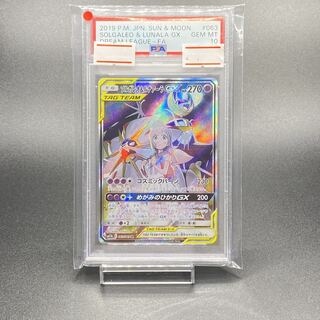 PSA10 Solgaleo&LunalaGX SR SA 063/049