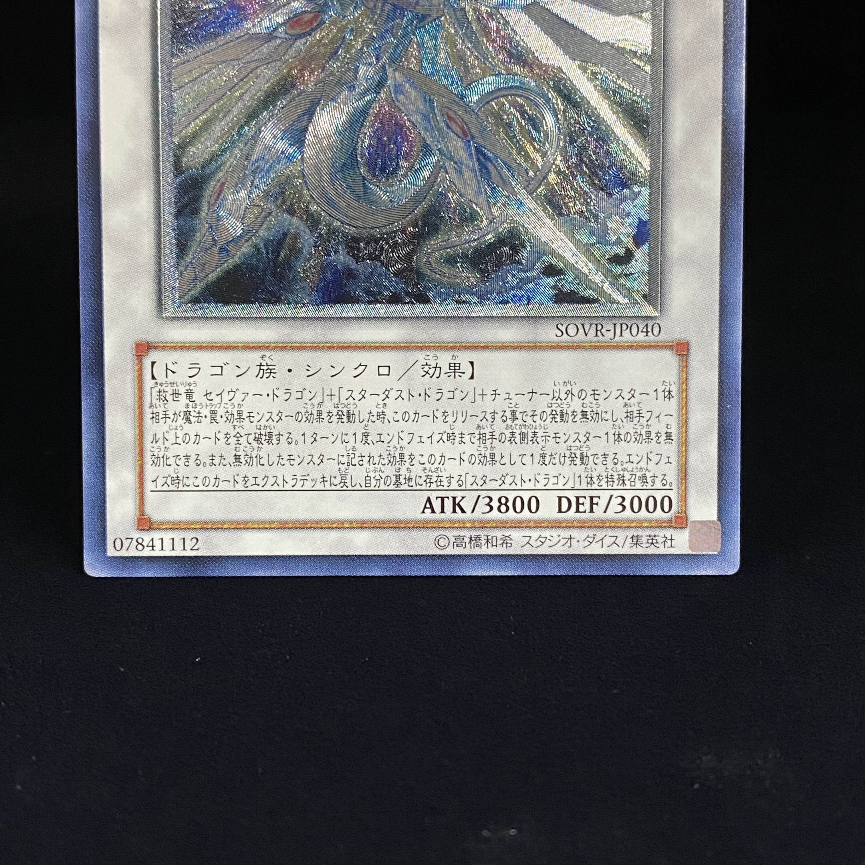 Majestic Star Dragon Relief Ultimate Rare JP040